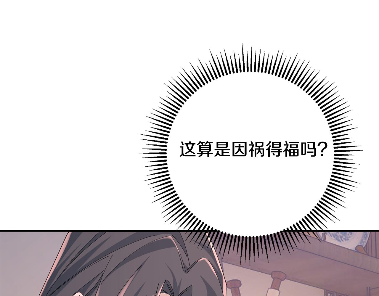 惜花芷·嫡女不折腰漫画,第36话 坦白身份172图