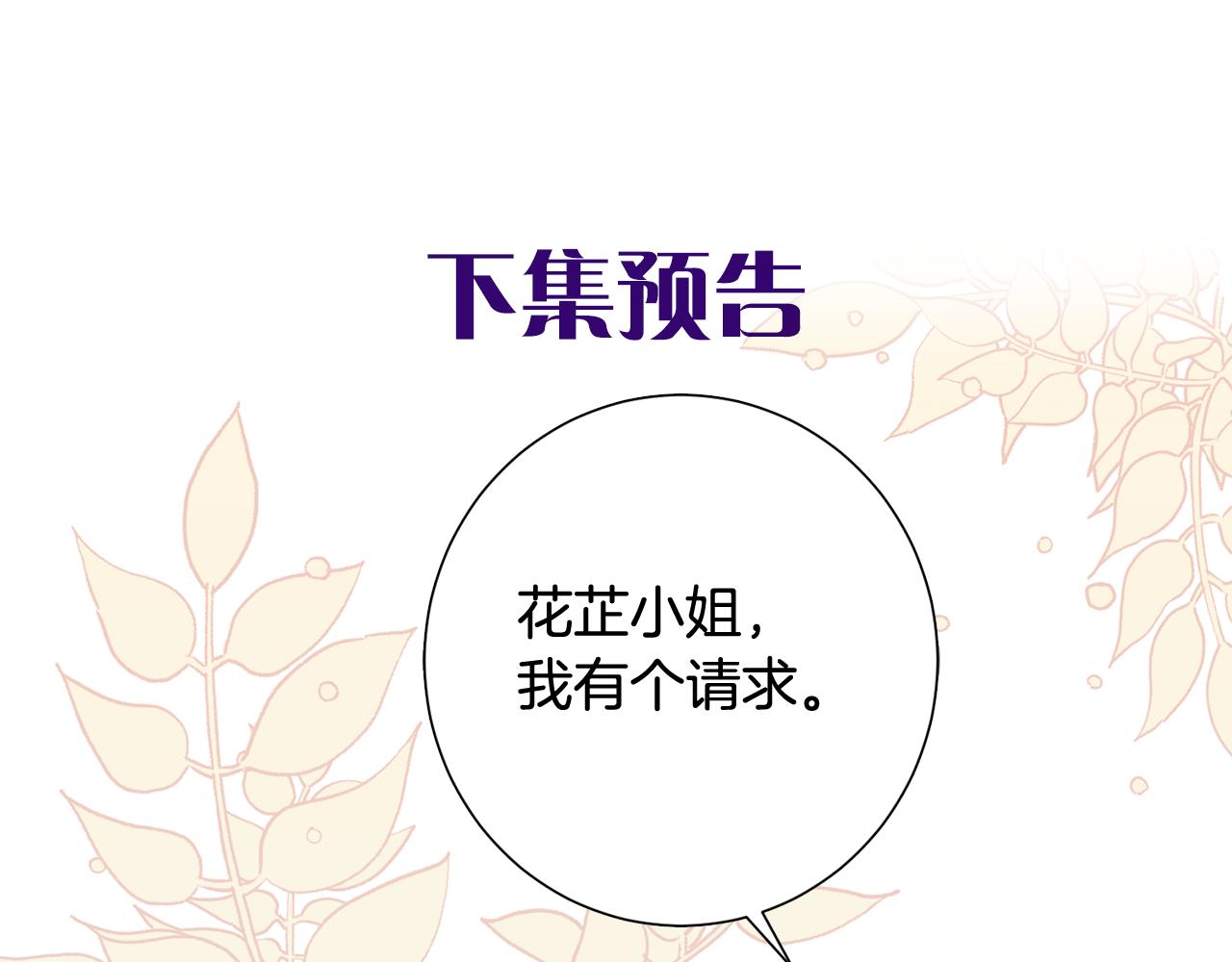 惜花芷·嫡女不折腰漫画,第36话 坦白身份186图