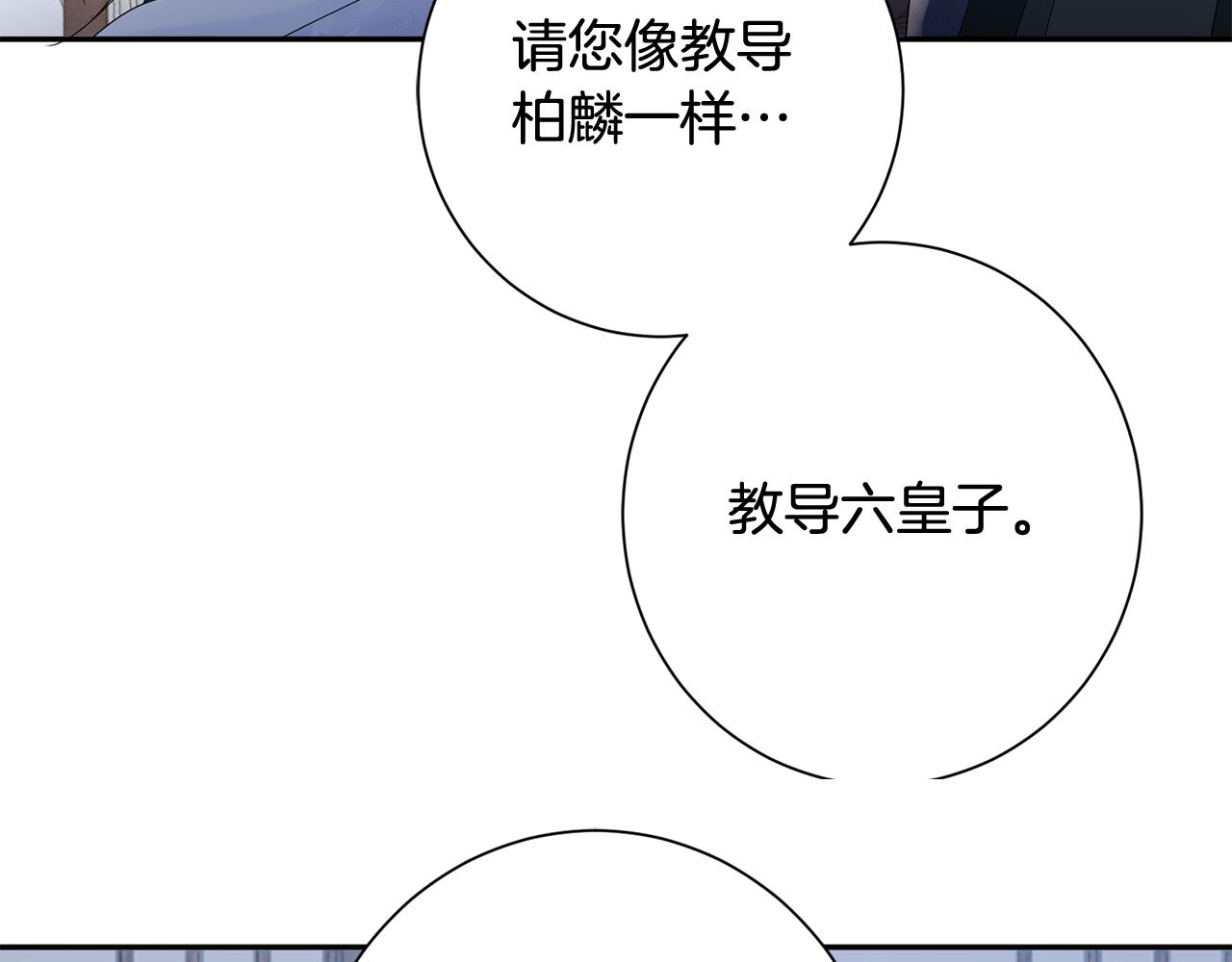 惜花芷·嫡女不折腰漫画,第36话 坦白身份188图