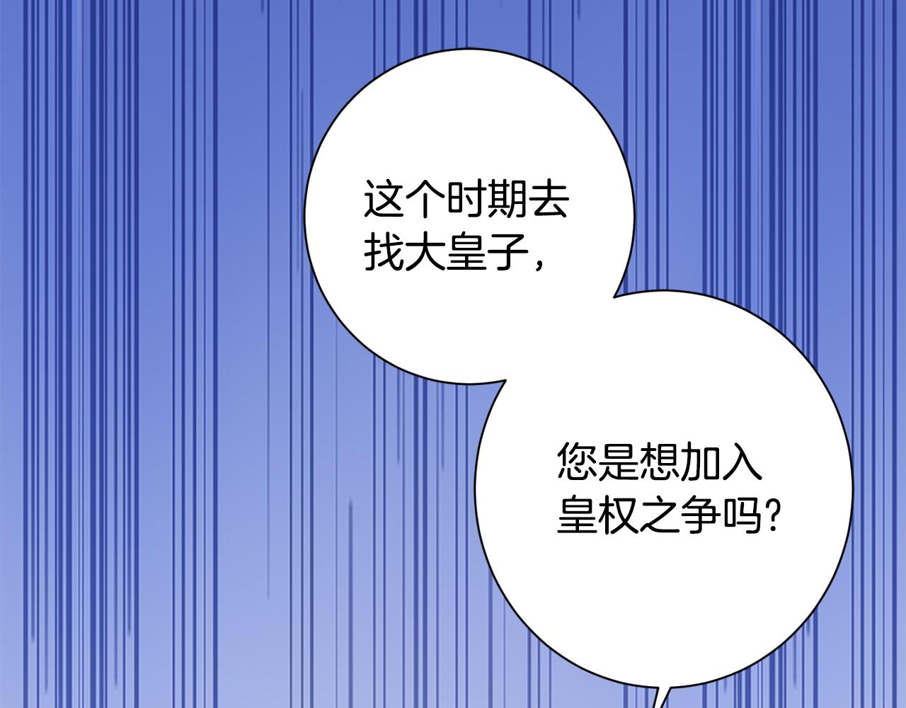 惜花芷·嫡女不折腰漫画,第36话 坦白身份32图