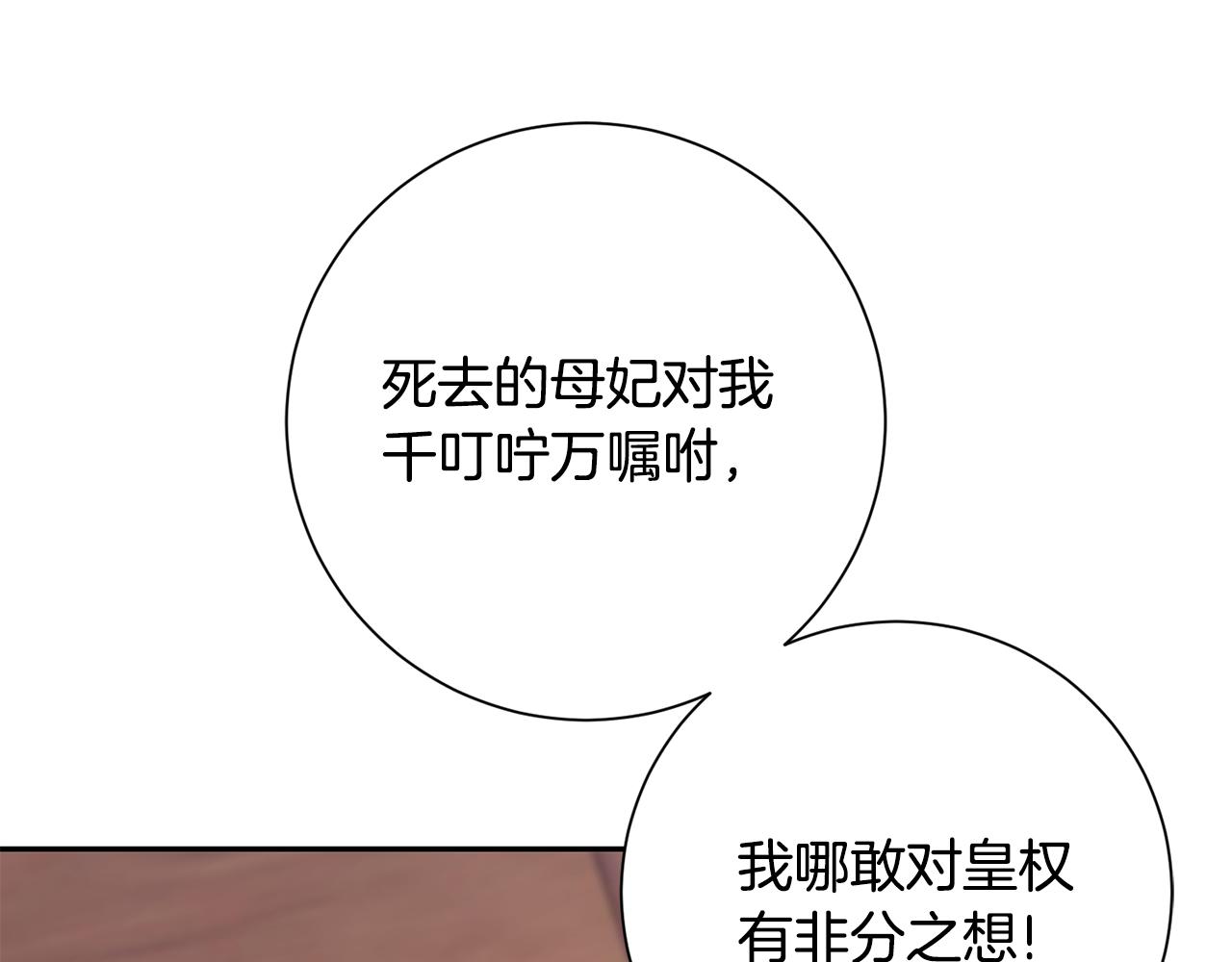 惜花芷·嫡女不折腰漫画,第36话 坦白身份35图