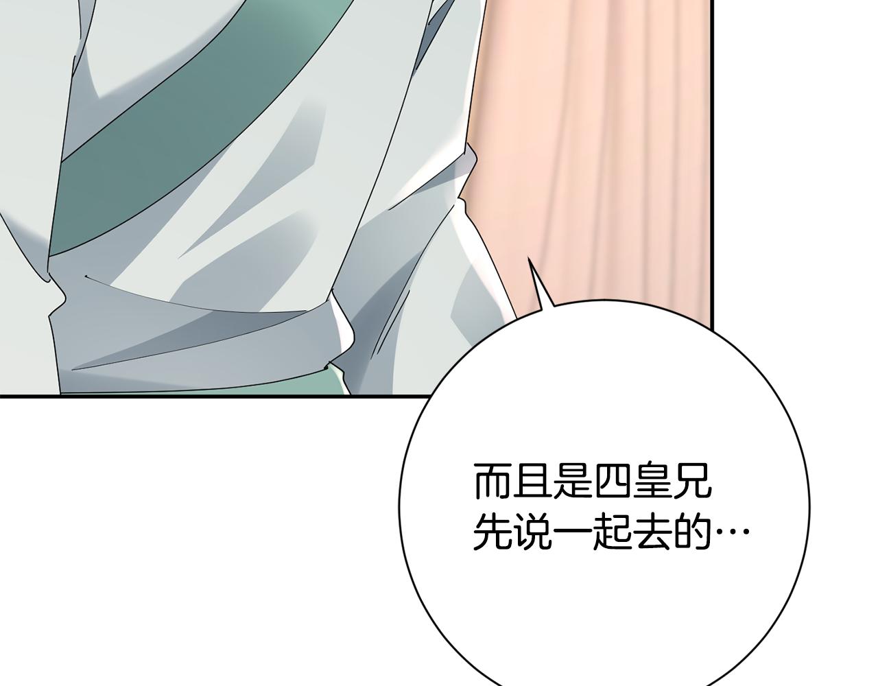 惜花芷·嫡女不折腰漫画,第36话 坦白身份37图