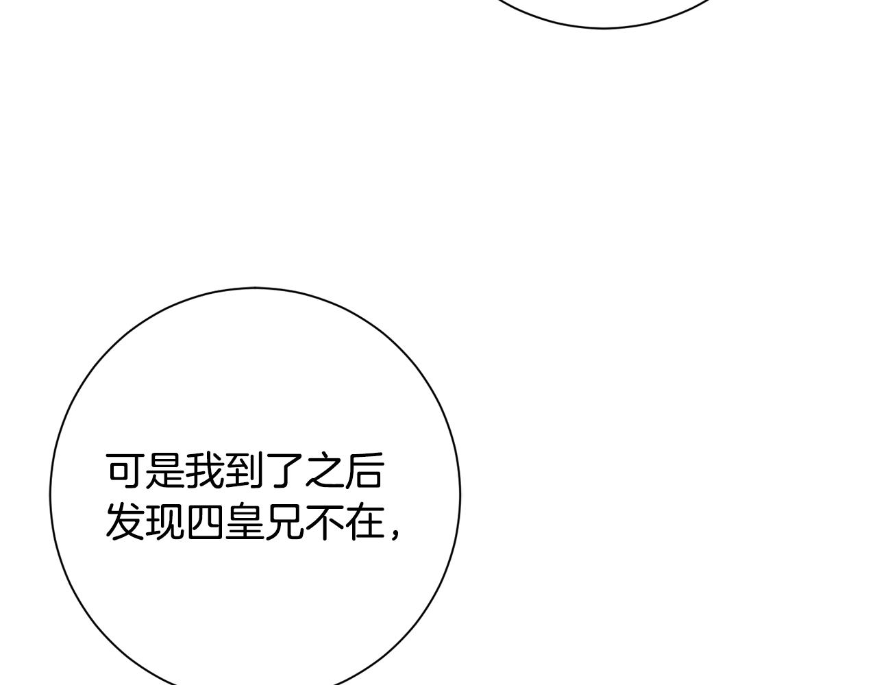 惜花芷·嫡女不折腰漫画,第36话 坦白身份38图