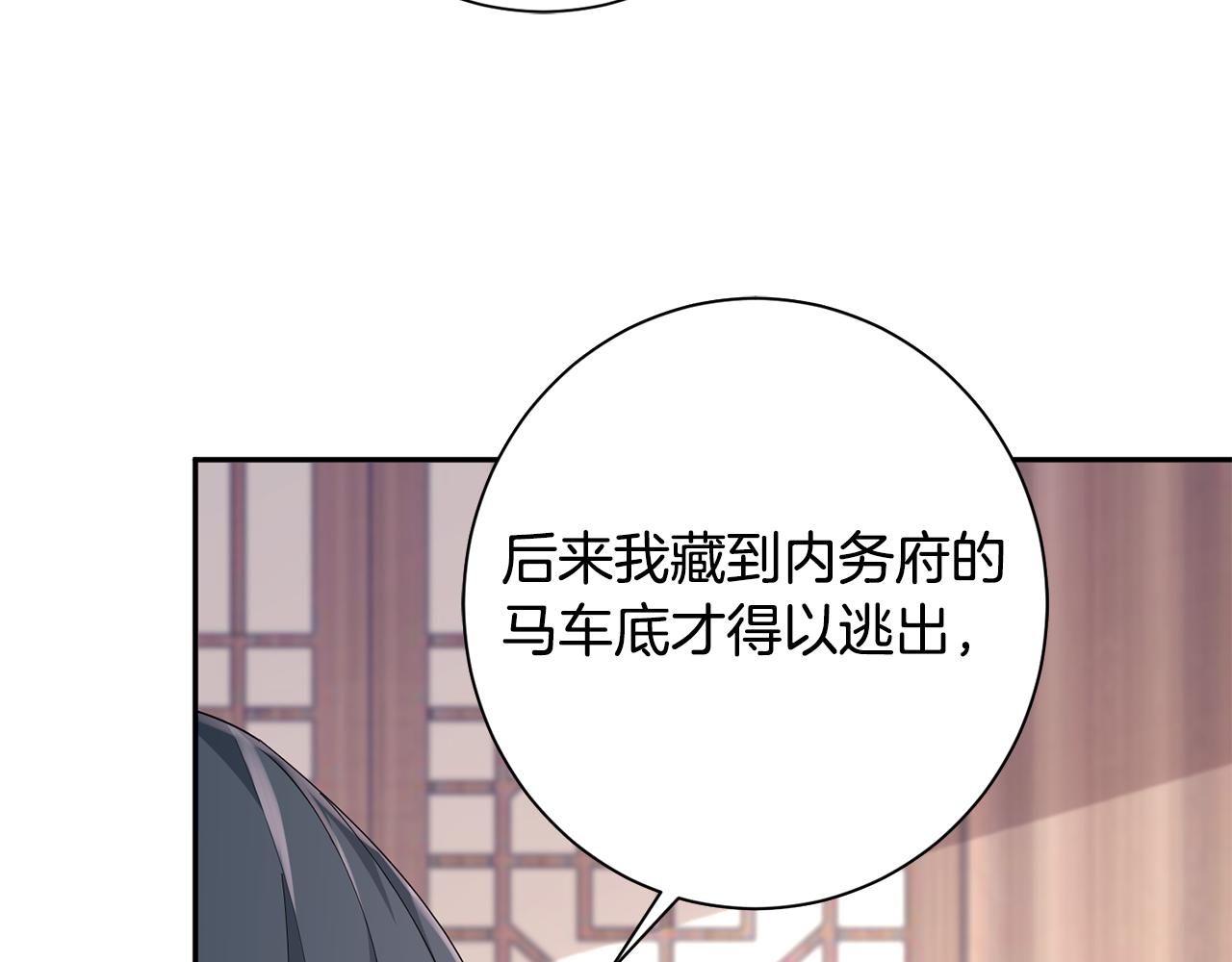 惜花芷·嫡女不折腰漫画,第36话 坦白身份41图