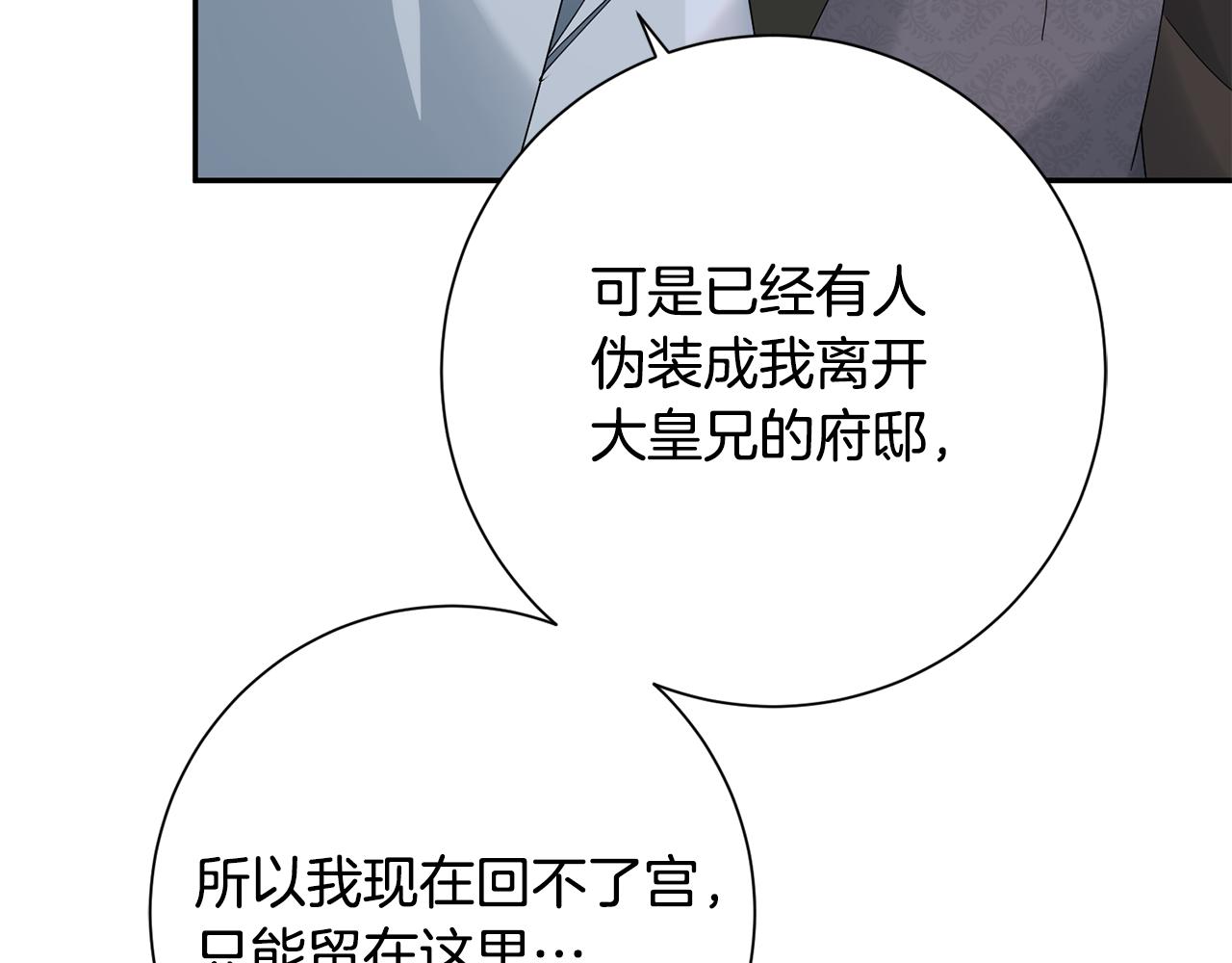 惜花芷·嫡女不折腰漫画,第36话 坦白身份43图