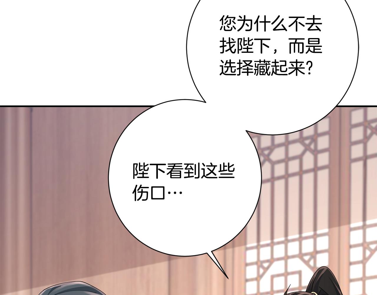 惜花芷·嫡女不折腰漫画,第36话 坦白身份47图