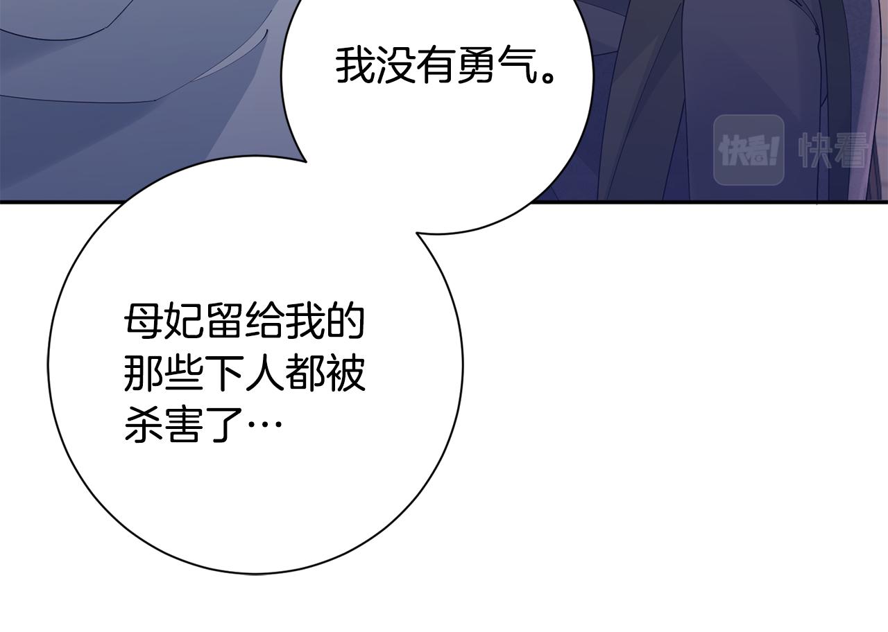 惜花芷·嫡女不折腰漫画,第36话 坦白身份49图