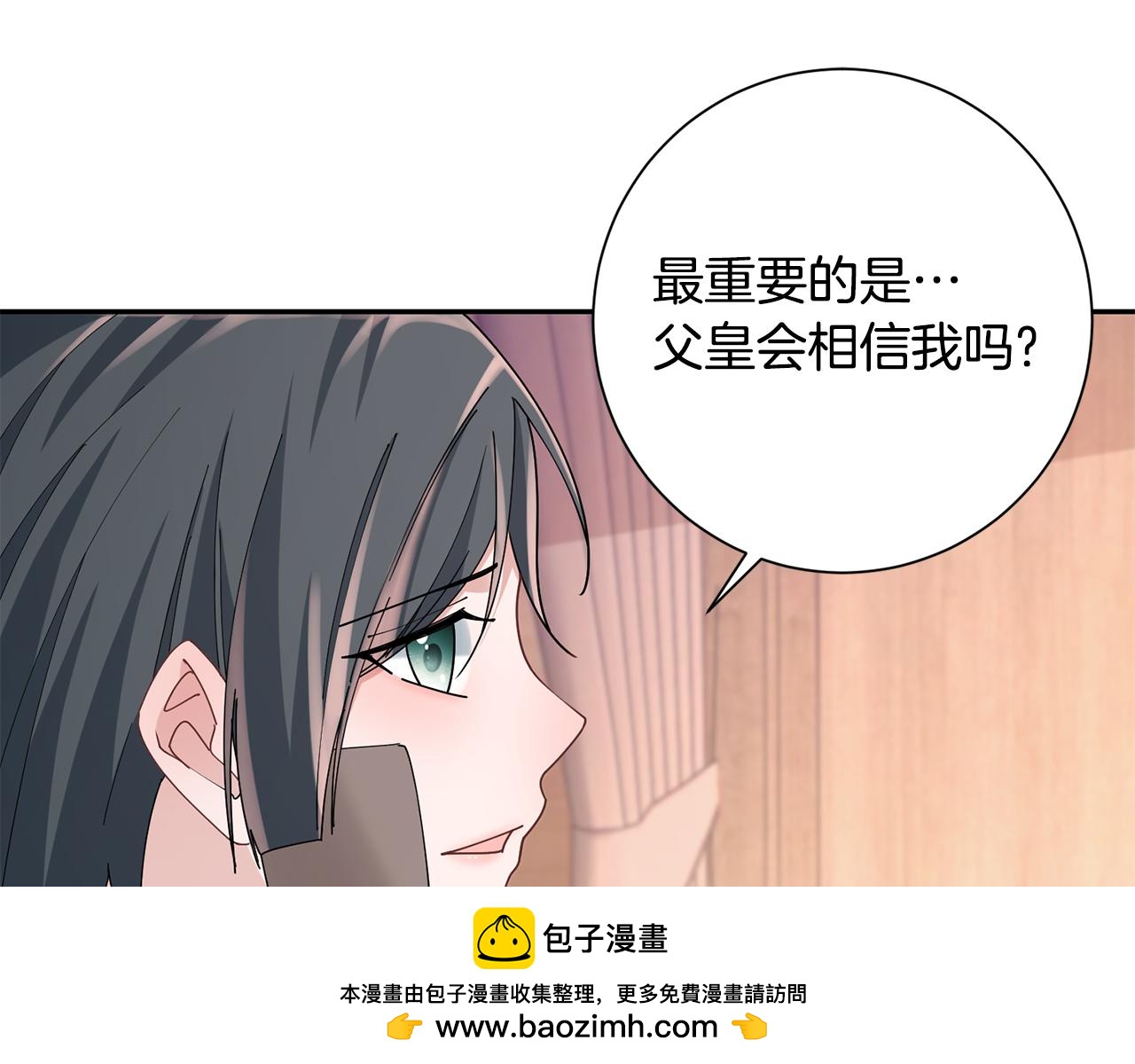 惜花芷·嫡女不折腰漫画,第36话 坦白身份50图