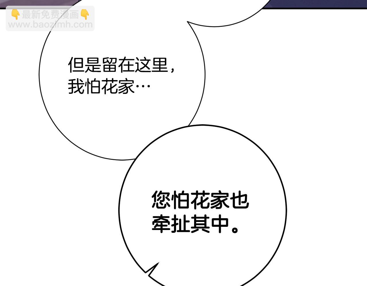 惜花芷·嫡女不折腰漫画,第36话 坦白身份57图