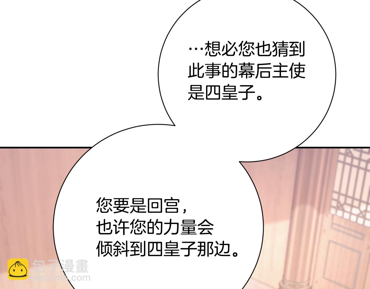 惜花芷·嫡女不折腰漫画,第36话 坦白身份62图