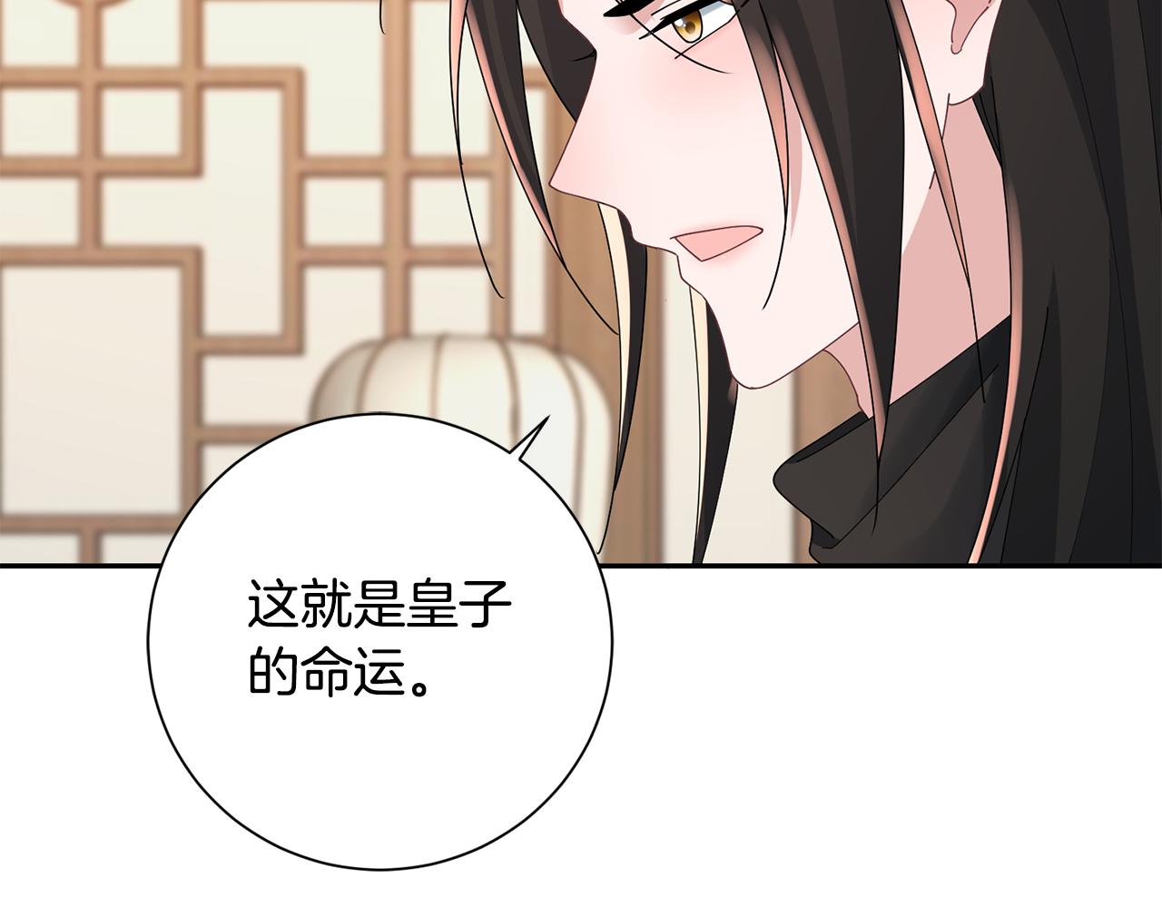 惜花芷·嫡女不折腰漫画,第36话 坦白身份68图