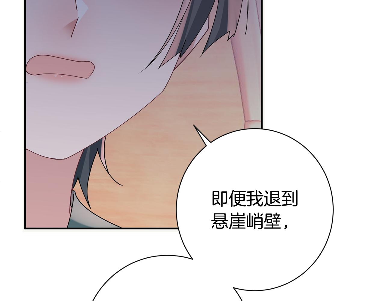 惜花芷·嫡女不折腰漫画,第36话 坦白身份71图