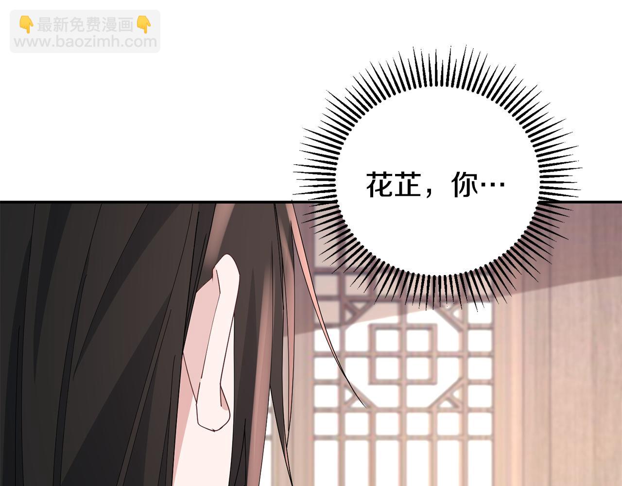 惜花芷·嫡女不折腰漫画,第36话 坦白身份82图