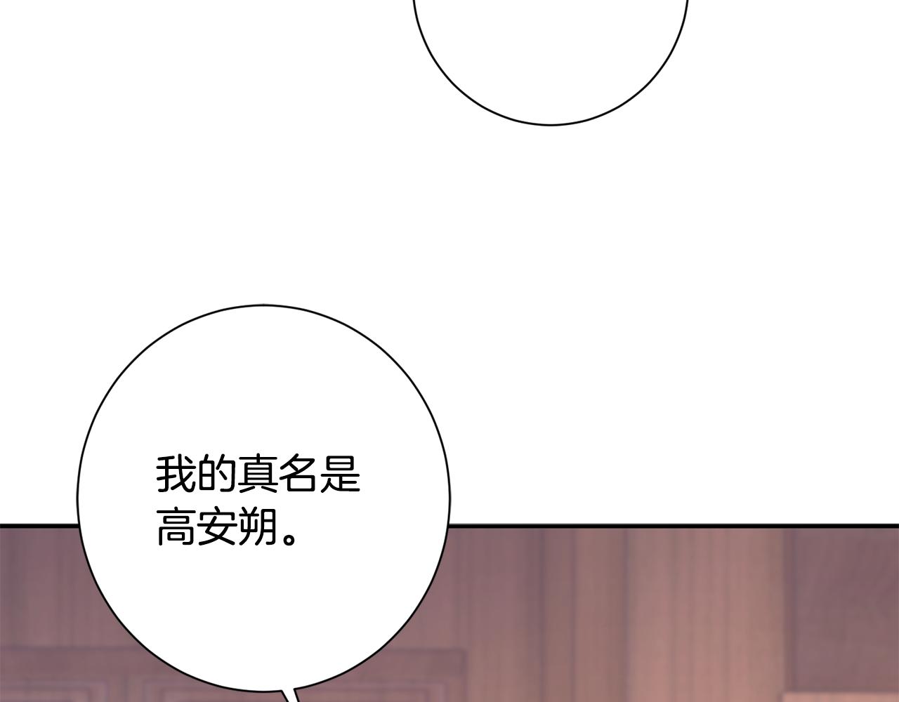 惜花芷·嫡女不折腰漫画,第36话 坦白身份99图