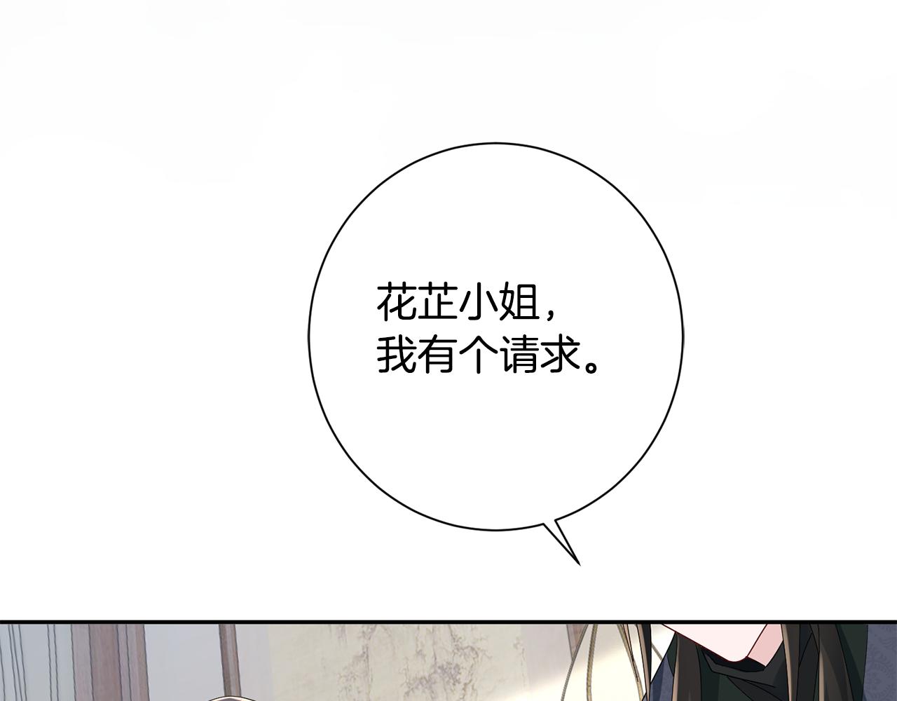 惜花芷·嫡女不折腰漫画,第37话 皇室阴谋110图