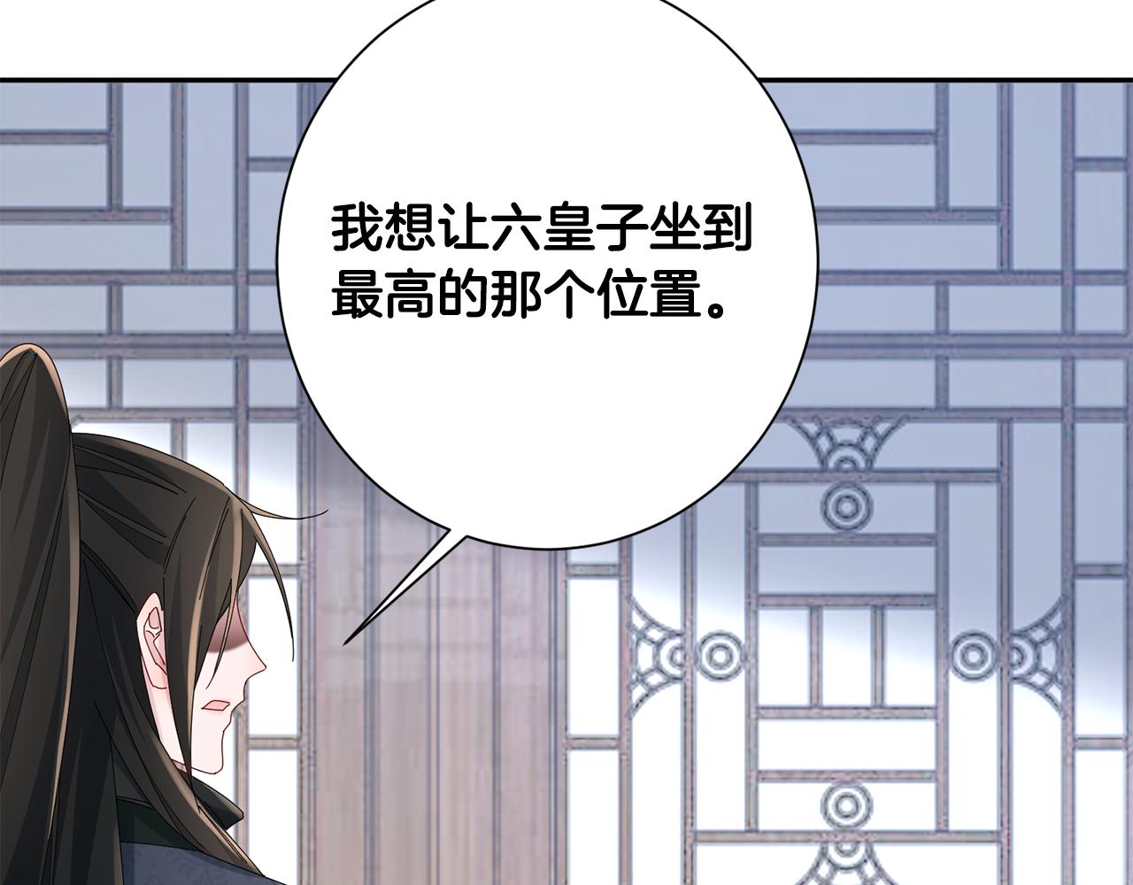 惜花芷·嫡女不折腰漫画,第37话 皇室阴谋113图