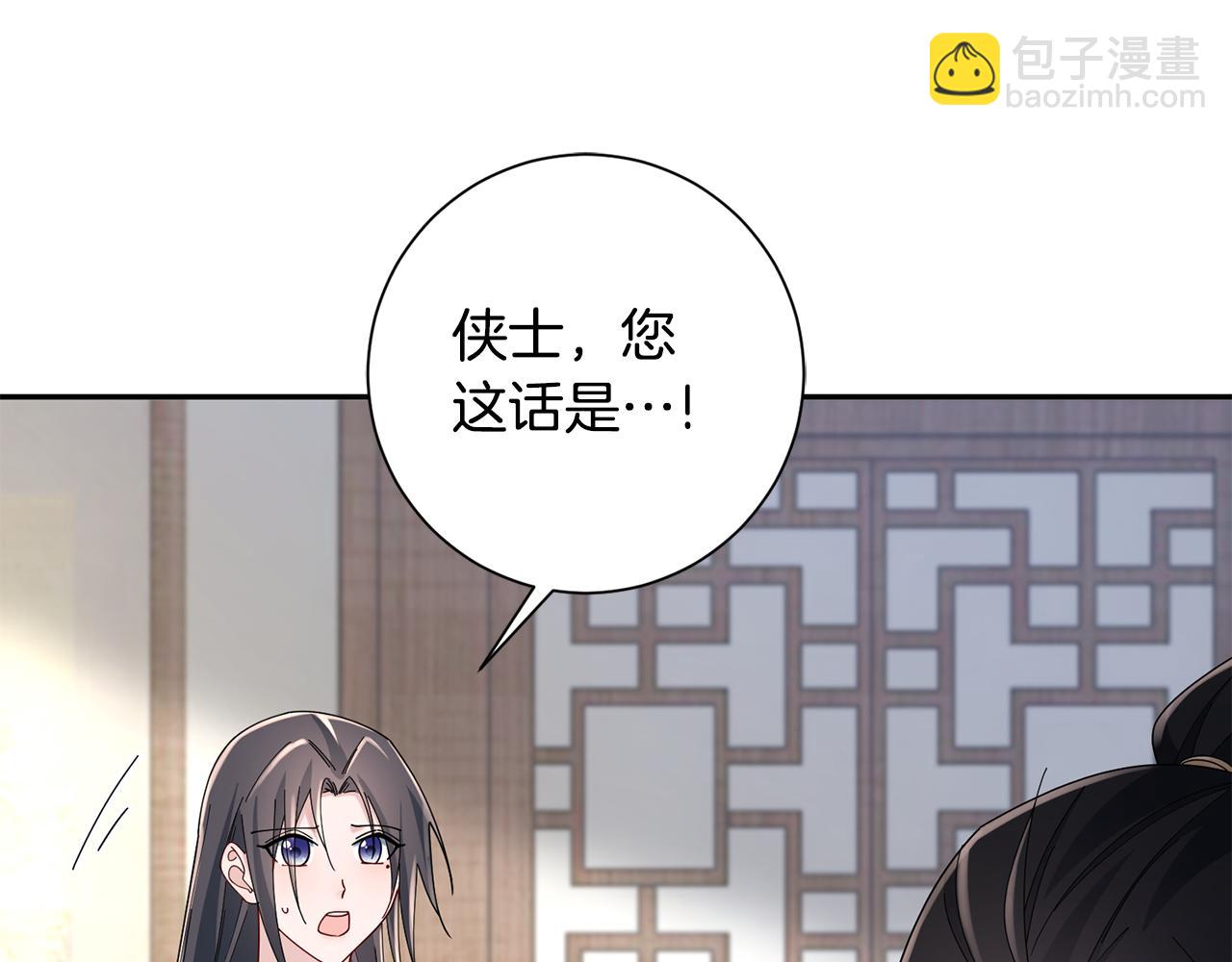 惜花芷·嫡女不折腰漫画,第37话 皇室阴谋118图