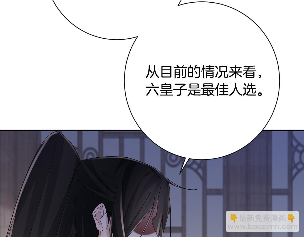 惜花芷·嫡女不折腰漫画,第37话 皇室阴谋121图