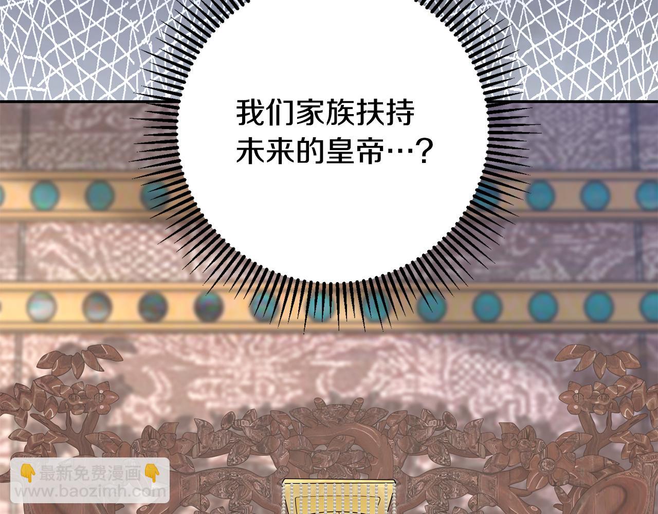 惜花芷·嫡女不折腰漫画,第37话 皇室阴谋138图