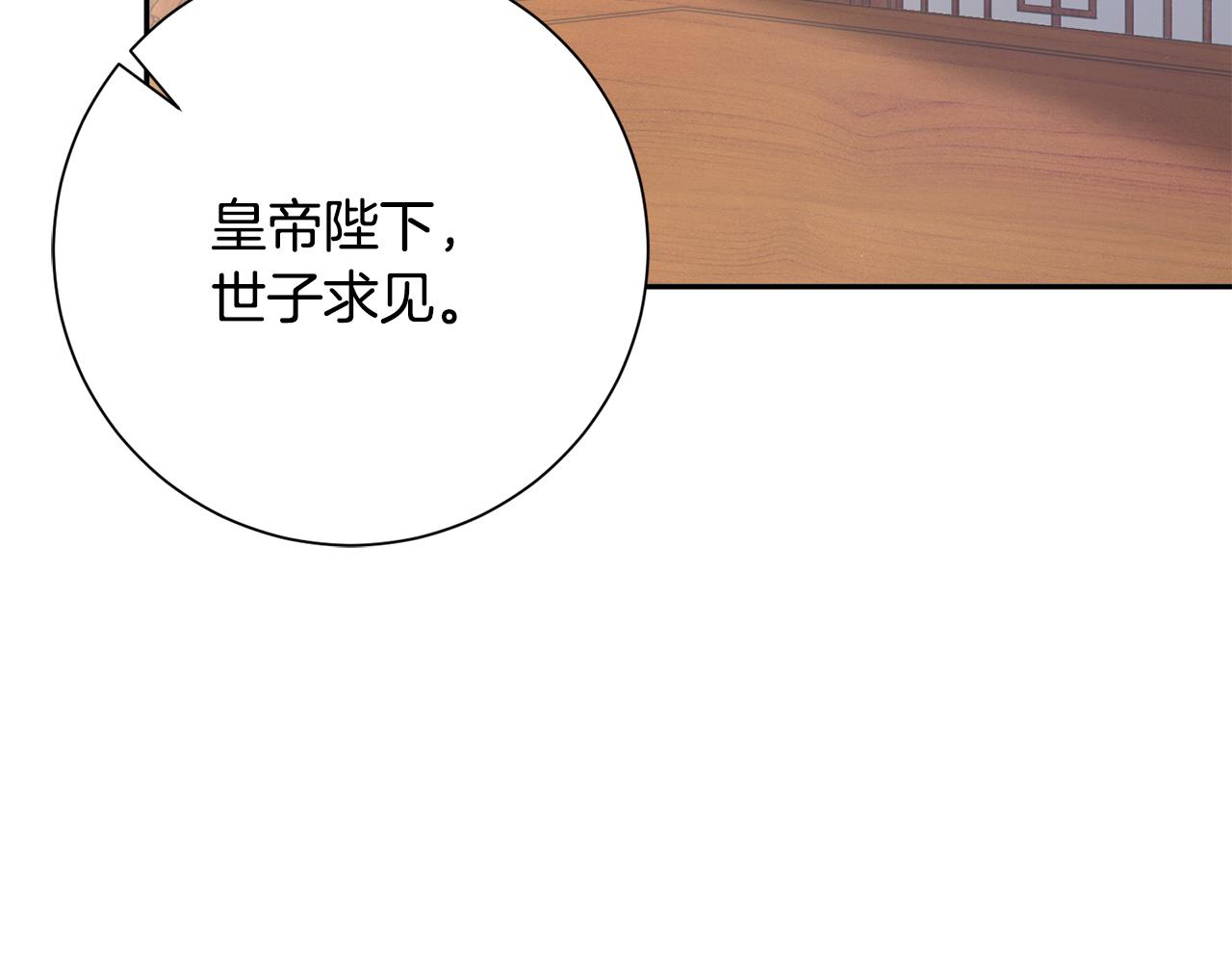 惜花芷·嫡女不折腰漫画,第37话 皇室阴谋144图