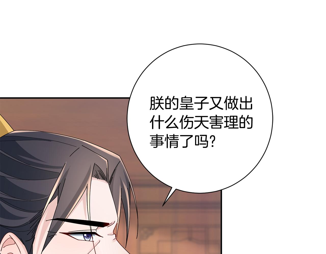 惜花芷·嫡女不折腰漫画,第37话 皇室阴谋148图