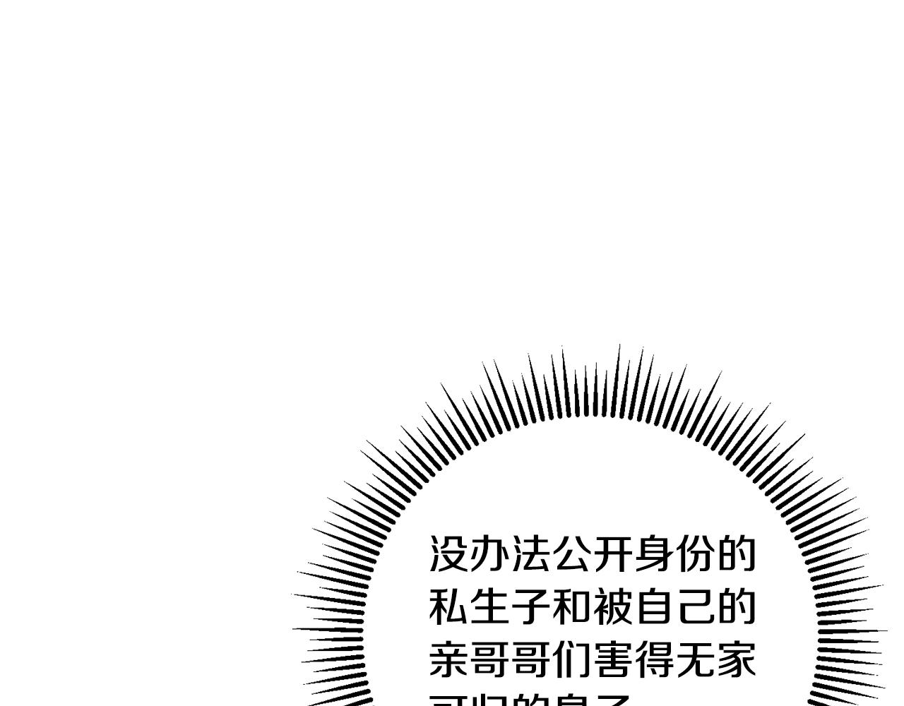 惜花芷·嫡女不折腰漫画,第37话 皇室阴谋161图