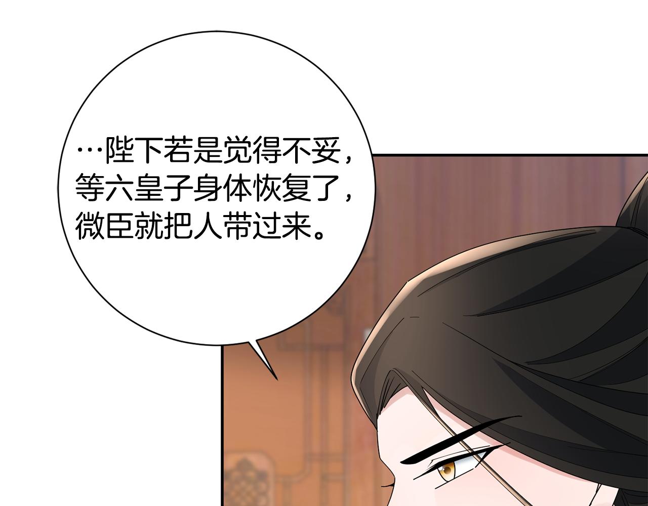 惜花芷·嫡女不折腰漫画,第37话 皇室阴谋164图