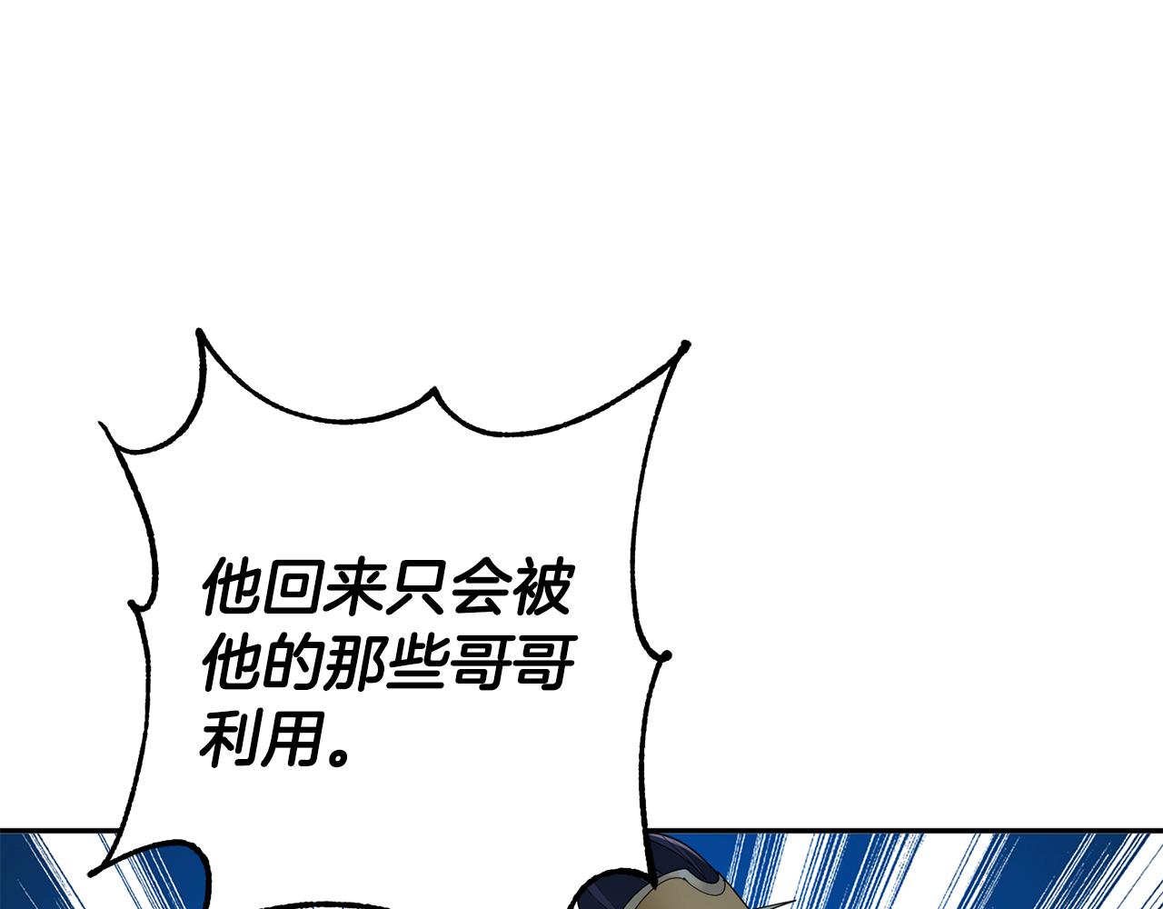 惜花芷·嫡女不折腰漫画,第37话 皇室阴谋167图