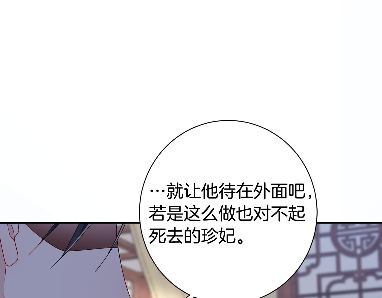 惜花芷·嫡女不折腰漫画,第37话 皇室阴谋170图