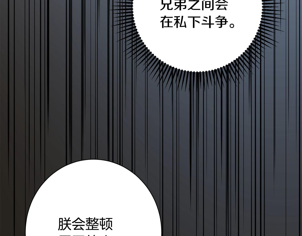 惜花芷·嫡女不折腰漫画,第37话 皇室阴谋175图