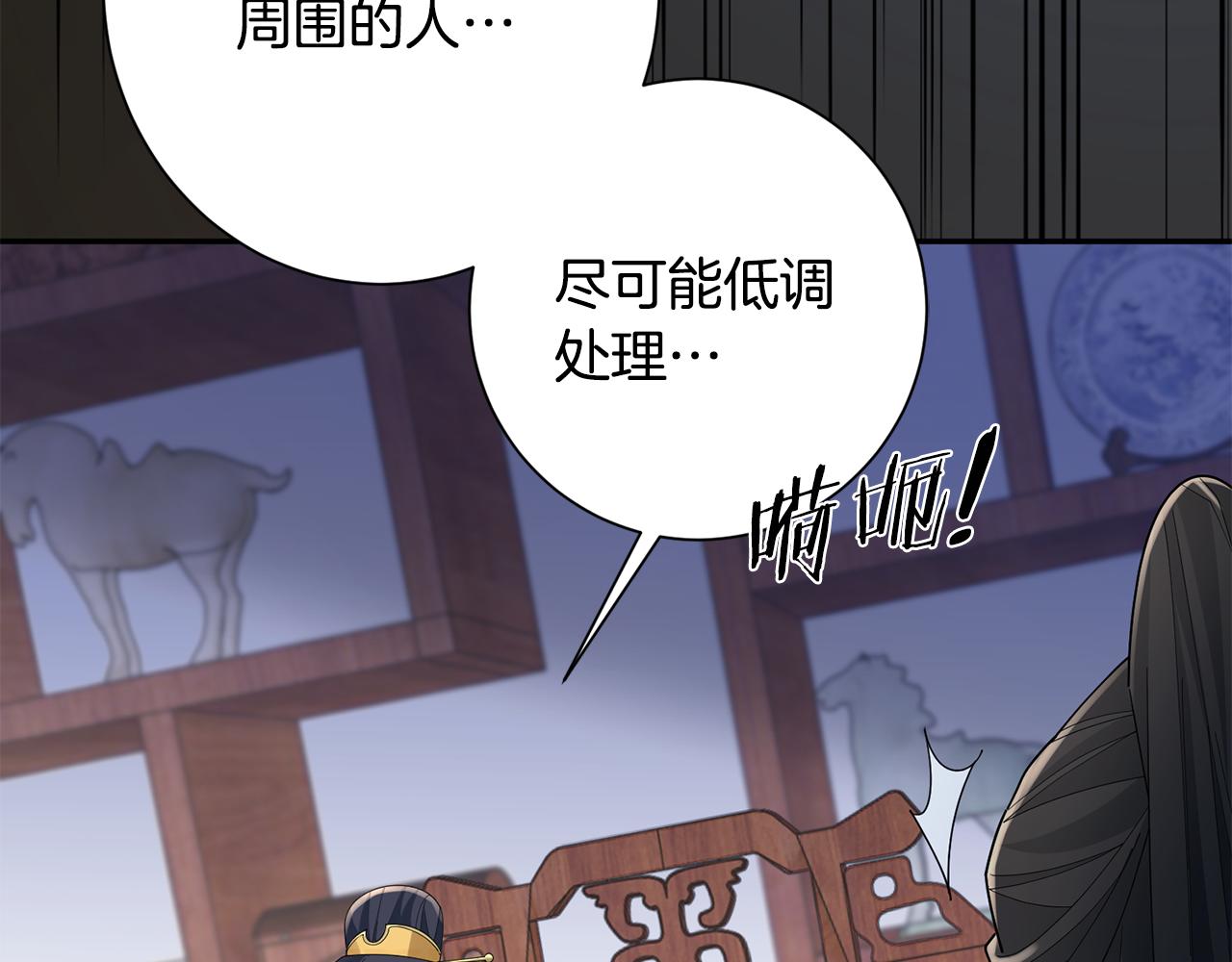 惜花芷·嫡女不折腰漫画,第37话 皇室阴谋176图