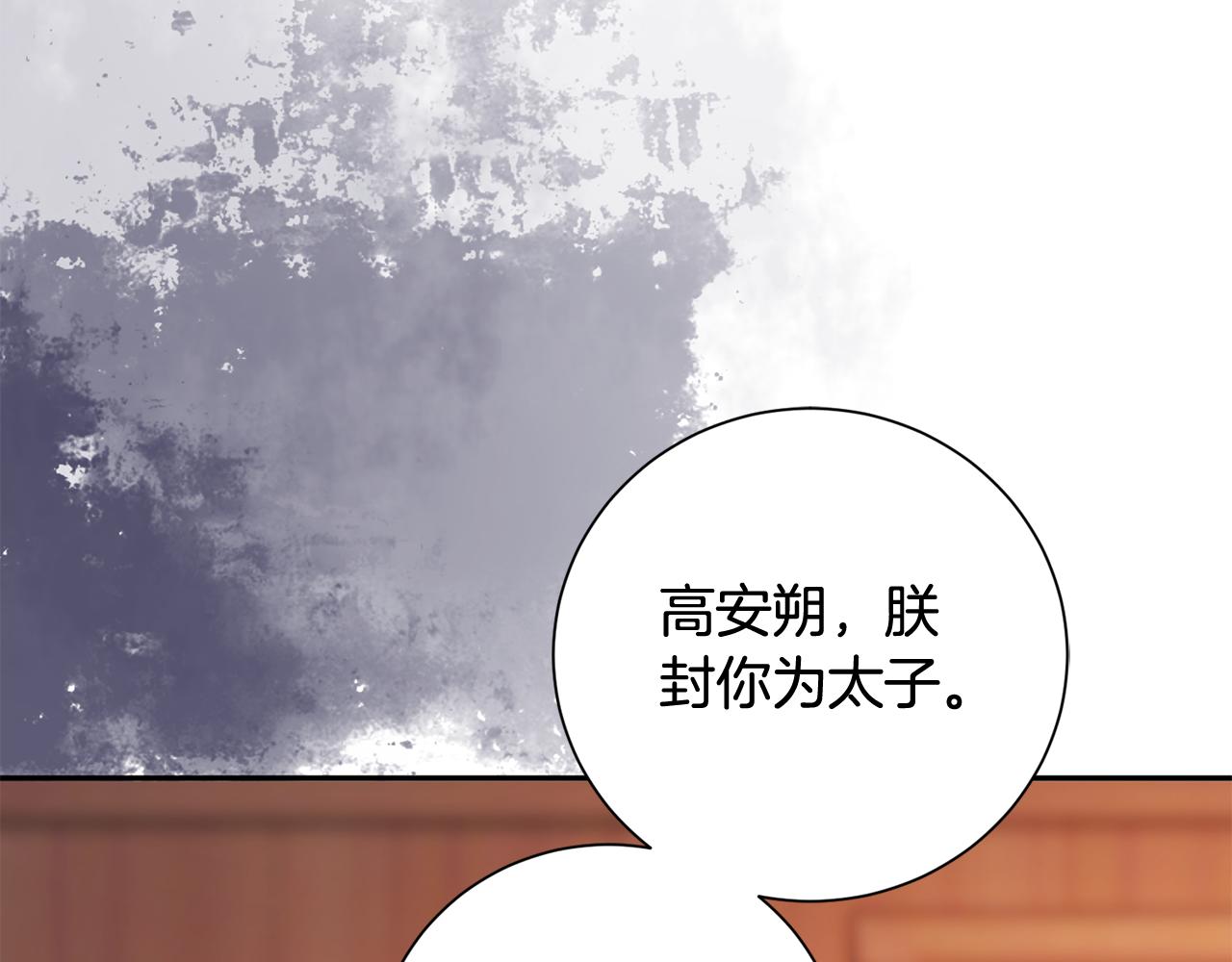 惜花芷·嫡女不折腰漫画,第37话 皇室阴谋211图