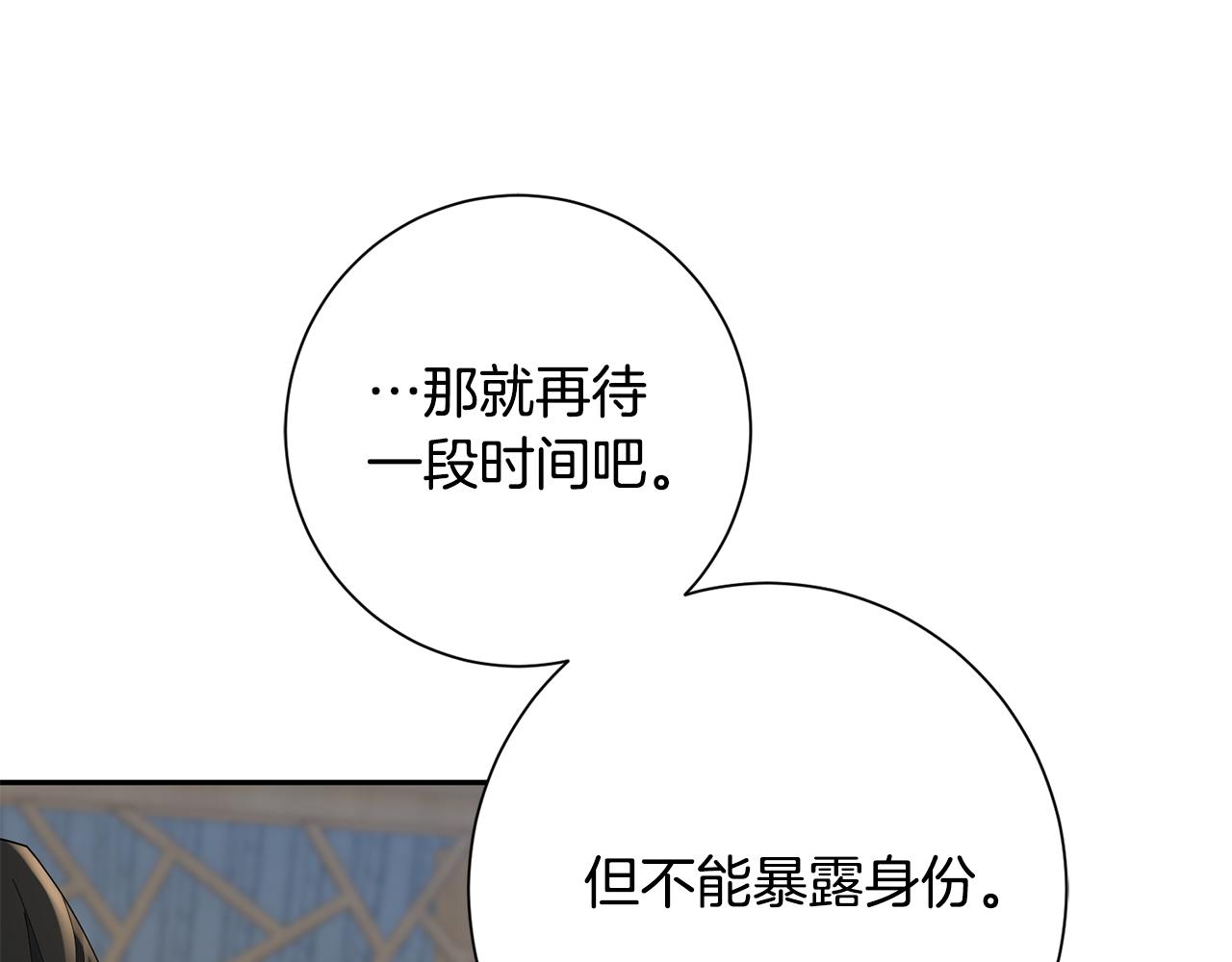 惜花芷·嫡女不折腰漫画,第37话 皇室阴谋56图