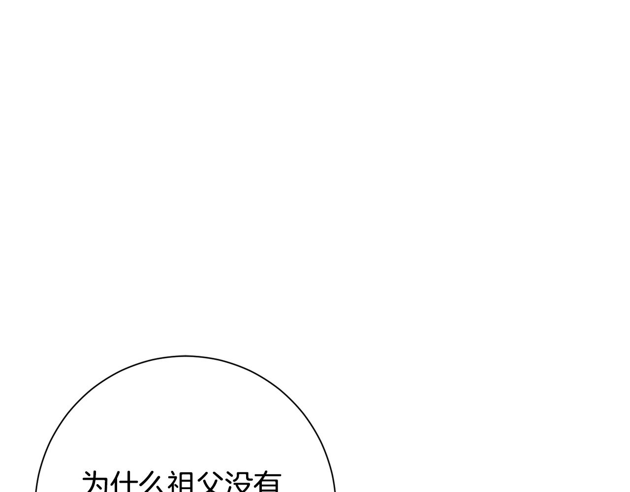 惜花芷·嫡女不折腰漫画,第37话 皇室阴谋74图