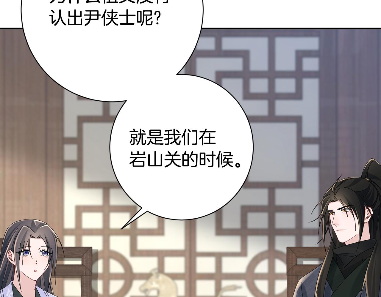 惜花芷·嫡女不折腰漫画,第37话 皇室阴谋75图