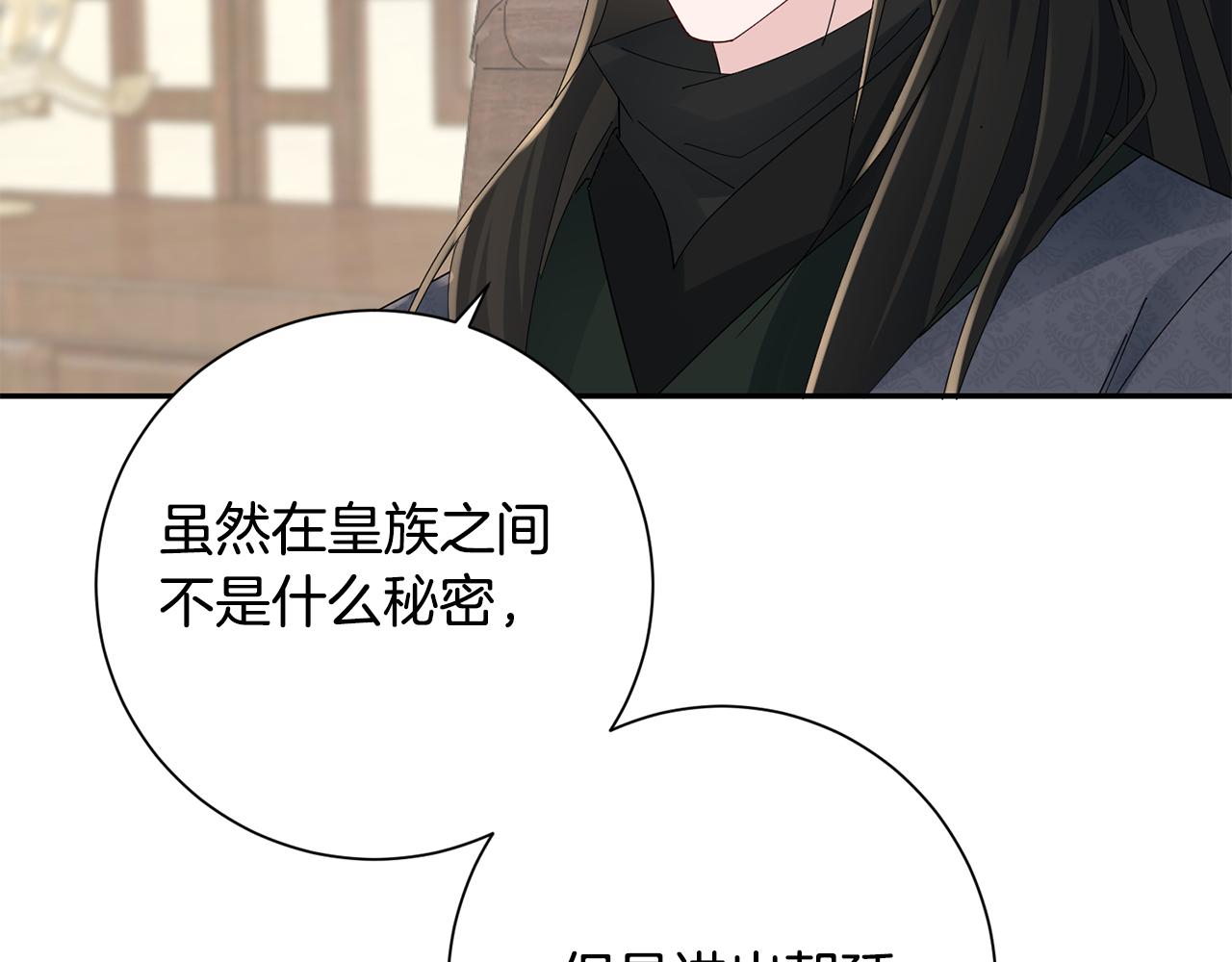 惜花芷·嫡女不折腰漫画,第37话 皇室阴谋79图