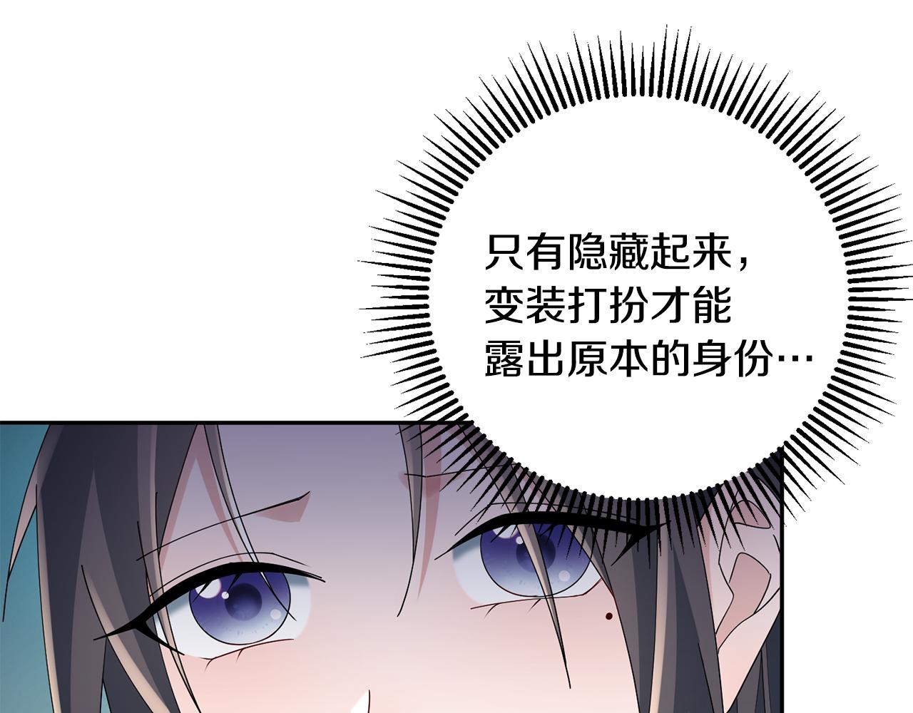 惜花芷·嫡女不折腰漫画,第37话 皇室阴谋83图