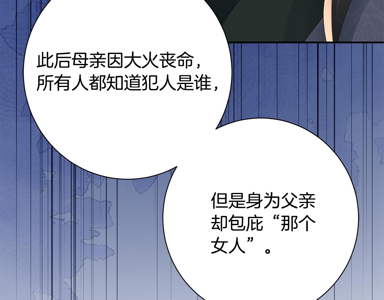 惜花芷·嫡女不折腰漫画,第37话 皇室阴谋93图