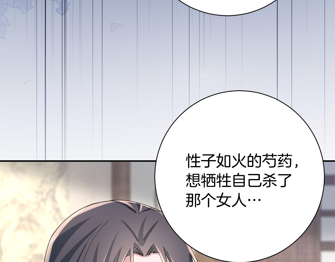 惜花芷·嫡女不折腰漫画,第37话 皇室阴谋94图