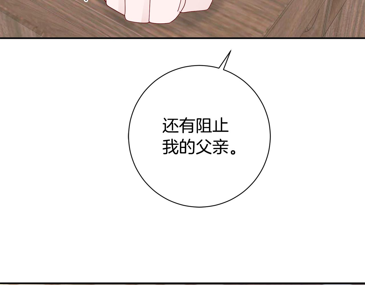 惜花芷·嫡女不折腰漫画,第37话 皇室阴谋98图