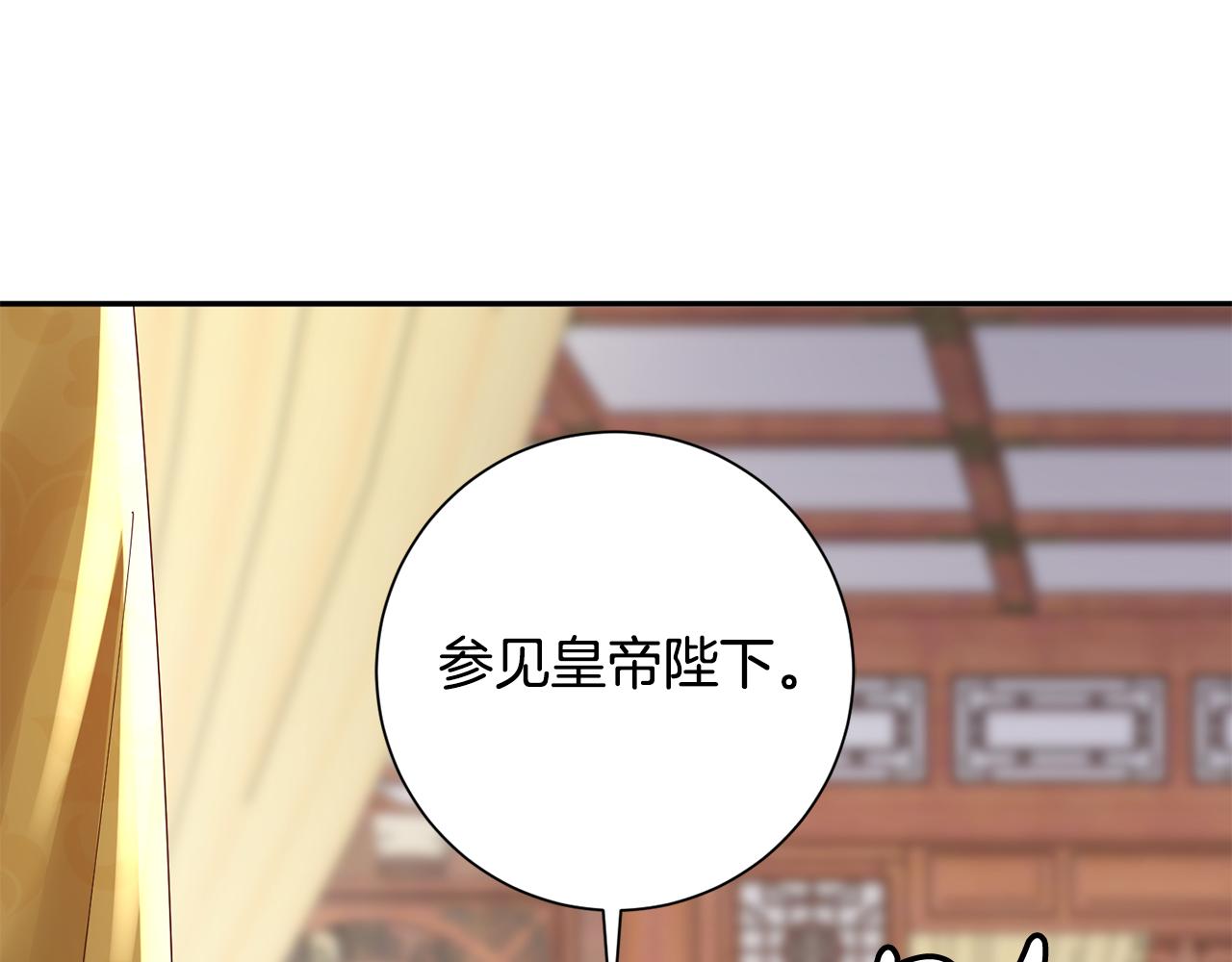 惜花芷·嫡女不折腰漫画,第38话 陛下的嘱托102图