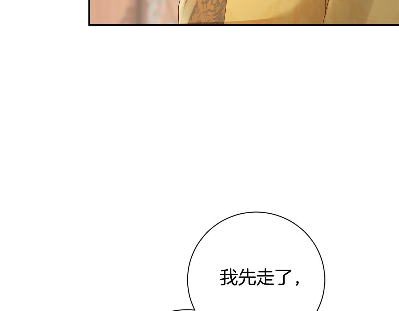 惜花芷·嫡女不折腰漫画,第38话 陛下的嘱托107图