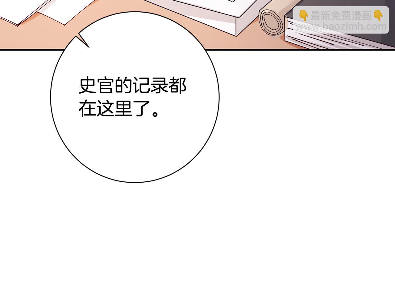 惜花芷·嫡女不折腰漫画,第38话 陛下的嘱托112图