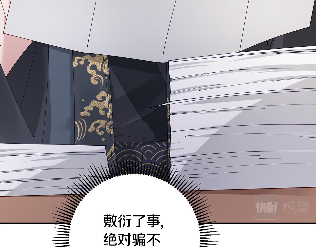 惜花芷·嫡女不折腰漫画,第38话 陛下的嘱托115图