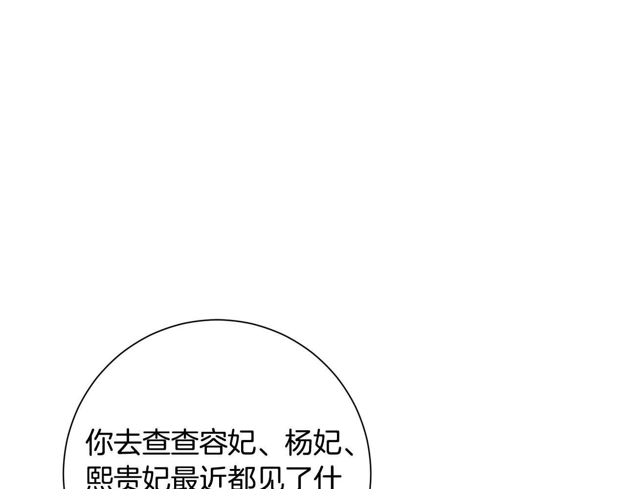 惜花芷·嫡女不折腰漫画,第38话 陛下的嘱托122图