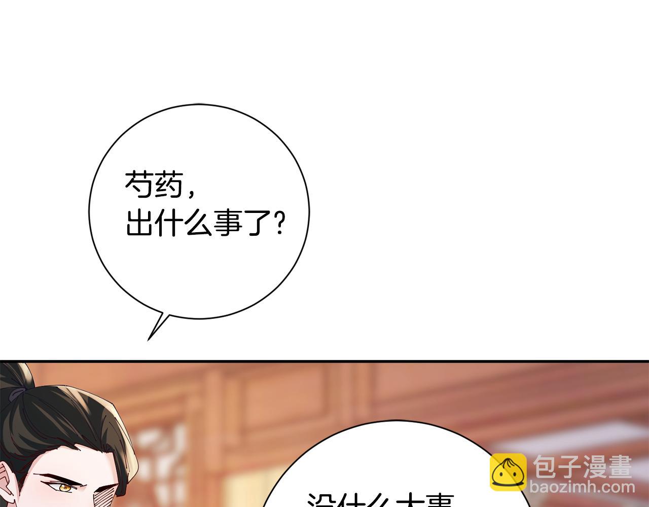 惜花芷·嫡女不折腰漫画,第38话 陛下的嘱托142图