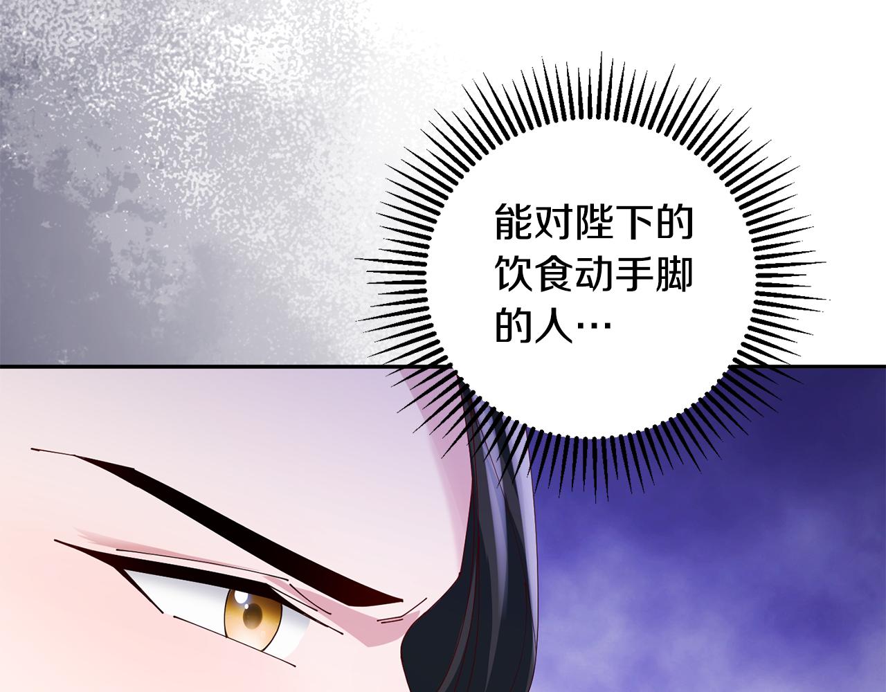 惜花芷·嫡女不折腰漫画,第38话 陛下的嘱托148图