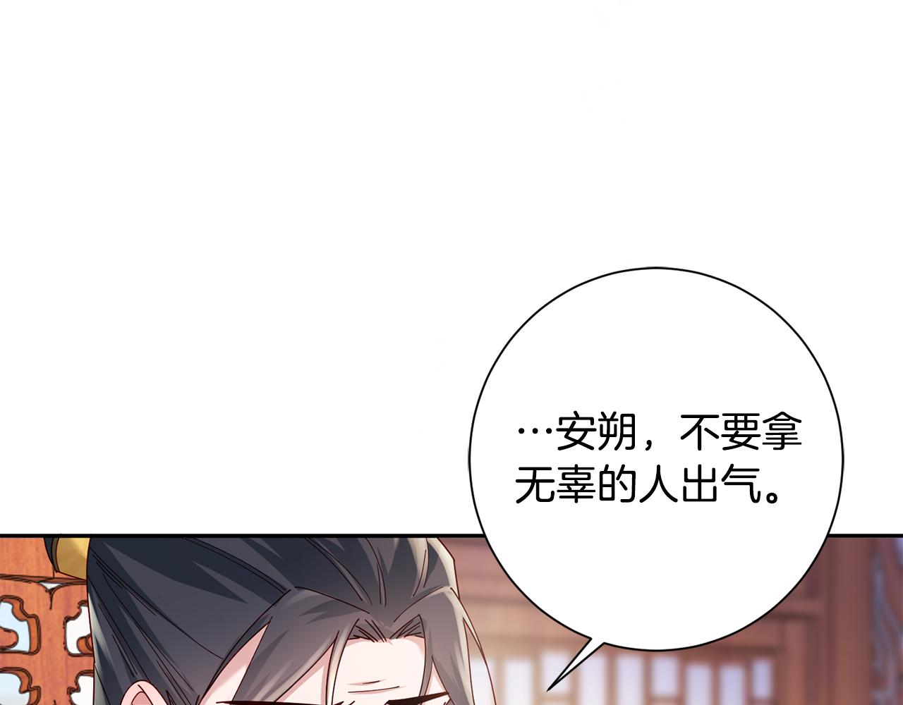 惜花芷·嫡女不折腰漫画,第38话 陛下的嘱托15图