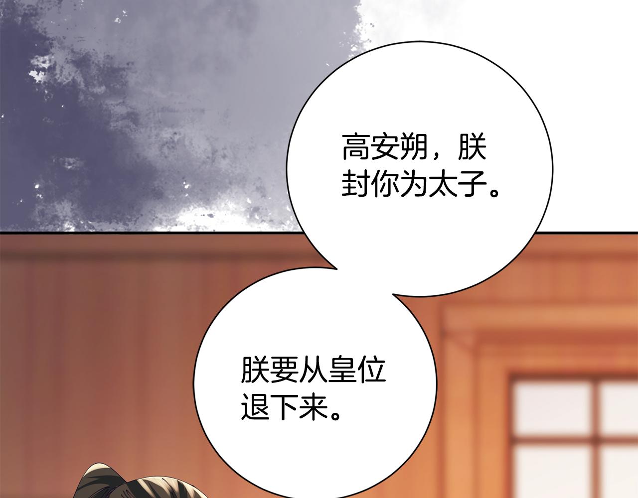 惜花芷·嫡女不折腰漫画,第38话 陛下的嘱托153图