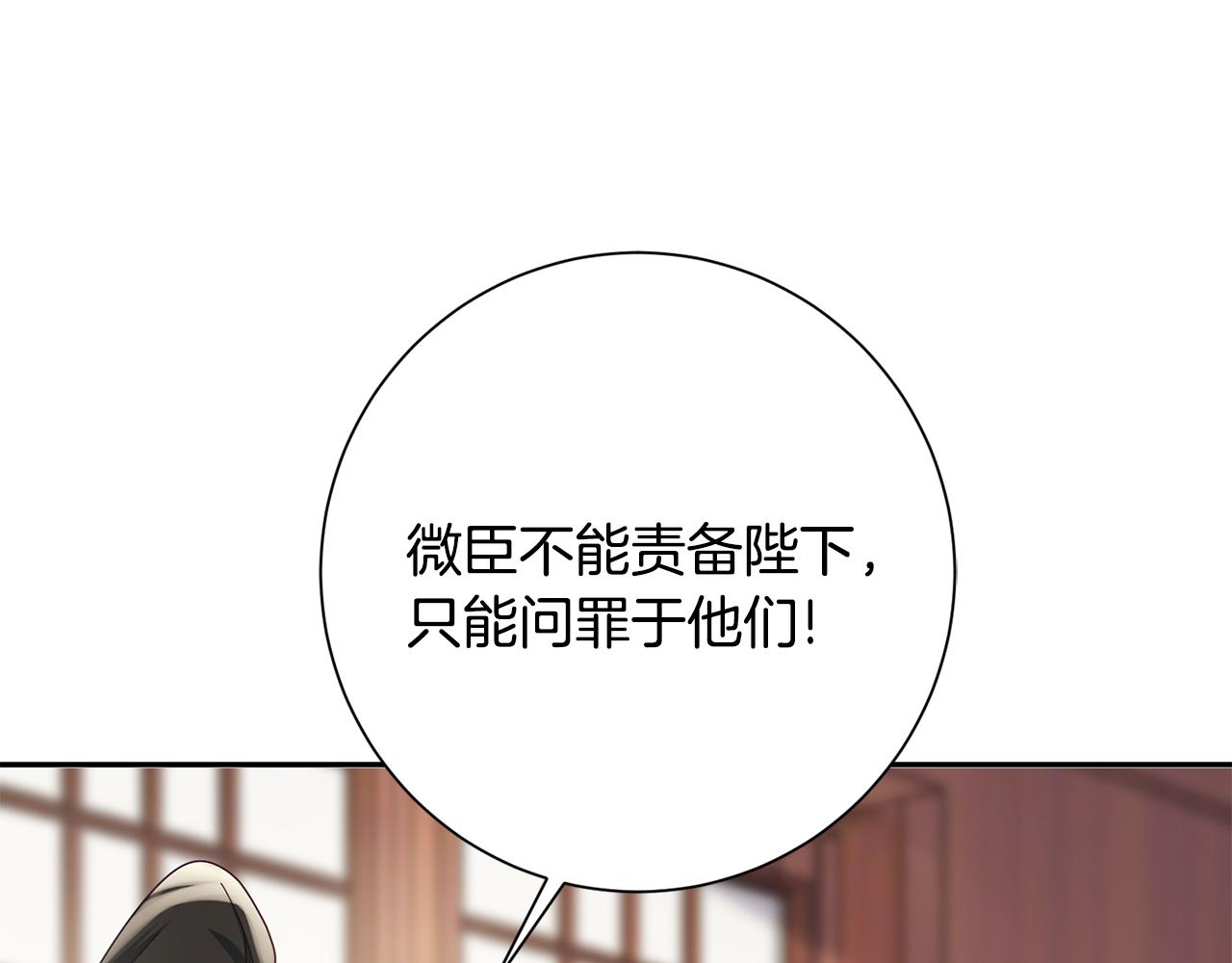 惜花芷·嫡女不折腰漫画,第38话 陛下的嘱托17图